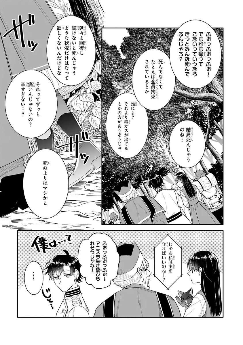 Seijo no hazu ga, Douyara Nottoraremashita - Chapter 52 - Page 31
