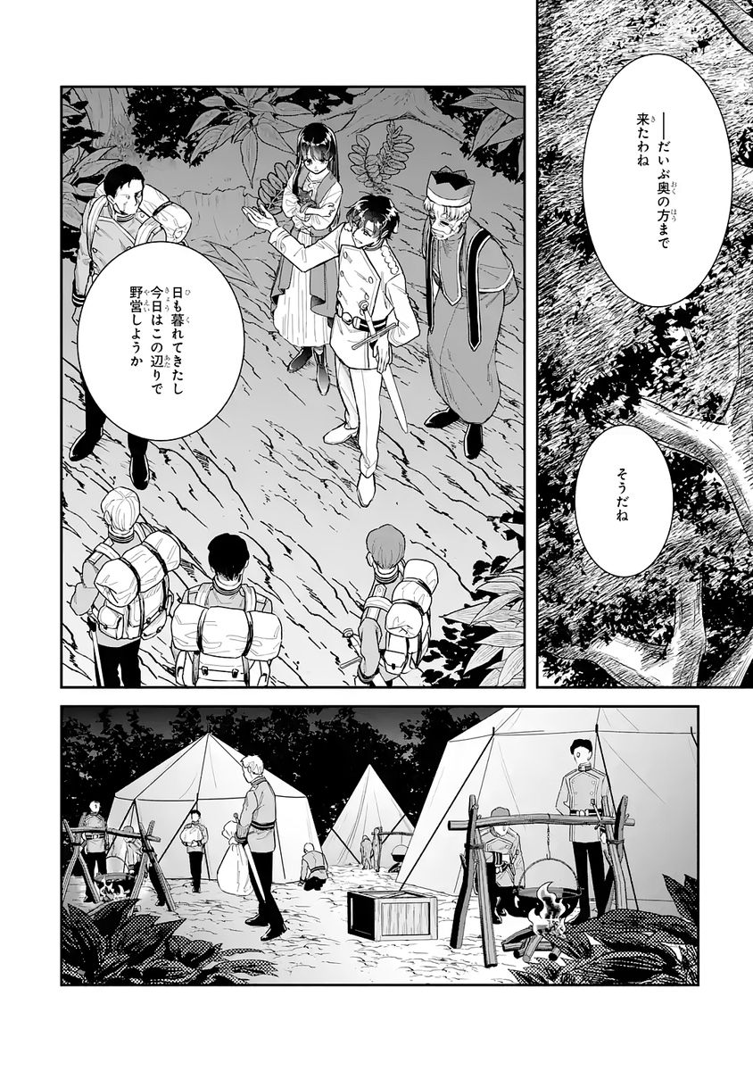 Seijo no hazu ga, Douyara Nottoraremashita - Chapter 52 - Page 32