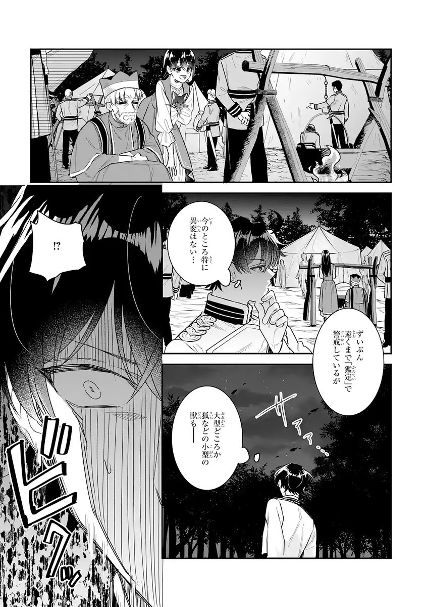 Seijo no hazu ga, Douyara Nottoraremashita - Chapter 52 - Page 33