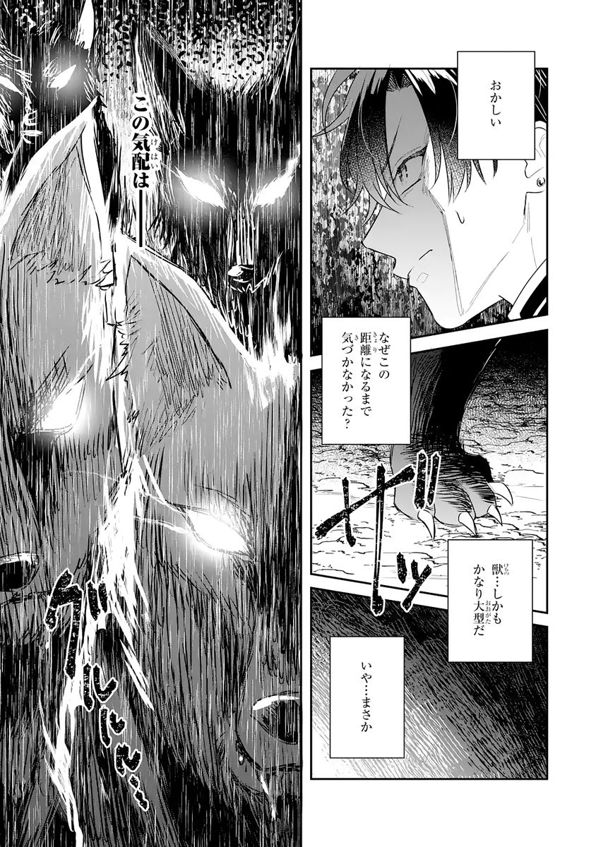 Seijo no hazu ga, Douyara Nottoraremashita - Chapter 52 - Page 35