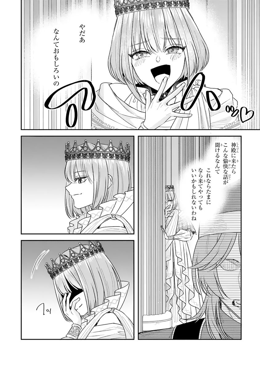 Seijo no hazu ga, Douyara Nottoraremashita - Chapter 52 - Page 4