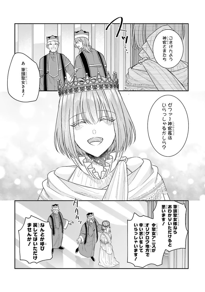 Seijo no hazu ga, Douyara Nottoraremashita - Chapter 52 - Page 5