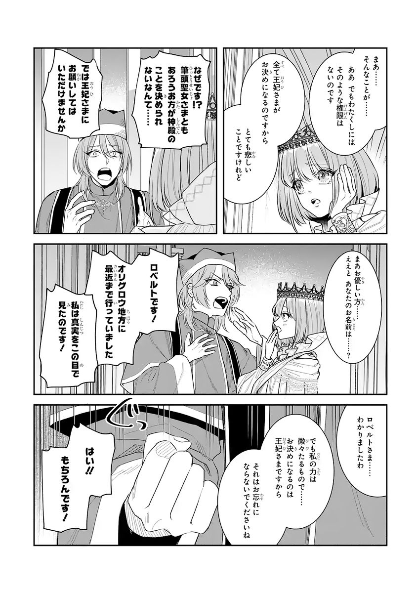 Seijo no hazu ga, Douyara Nottoraremashita - Chapter 52 - Page 6