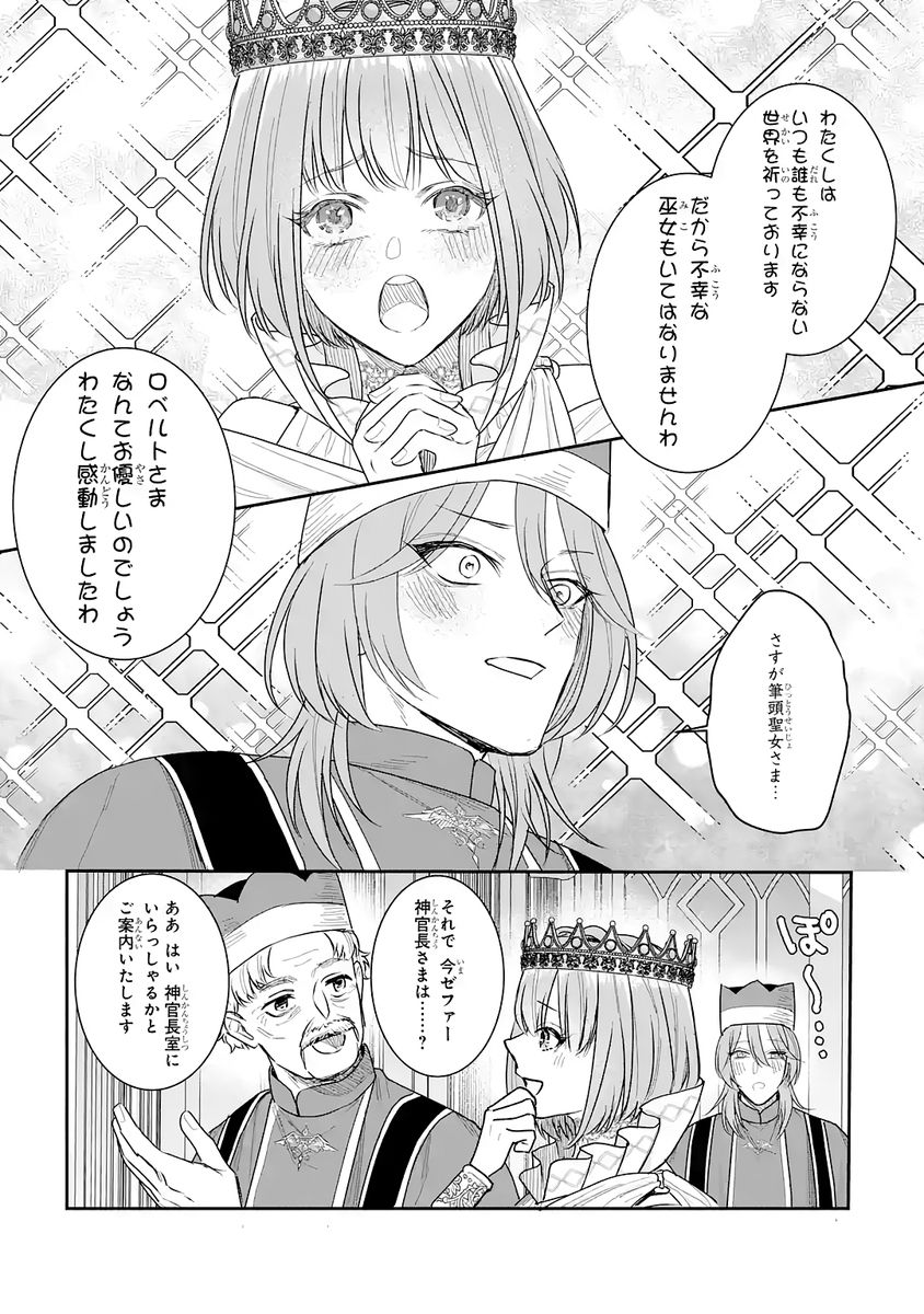 Seijo no hazu ga, Douyara Nottoraremashita - Chapter 52 - Page 7