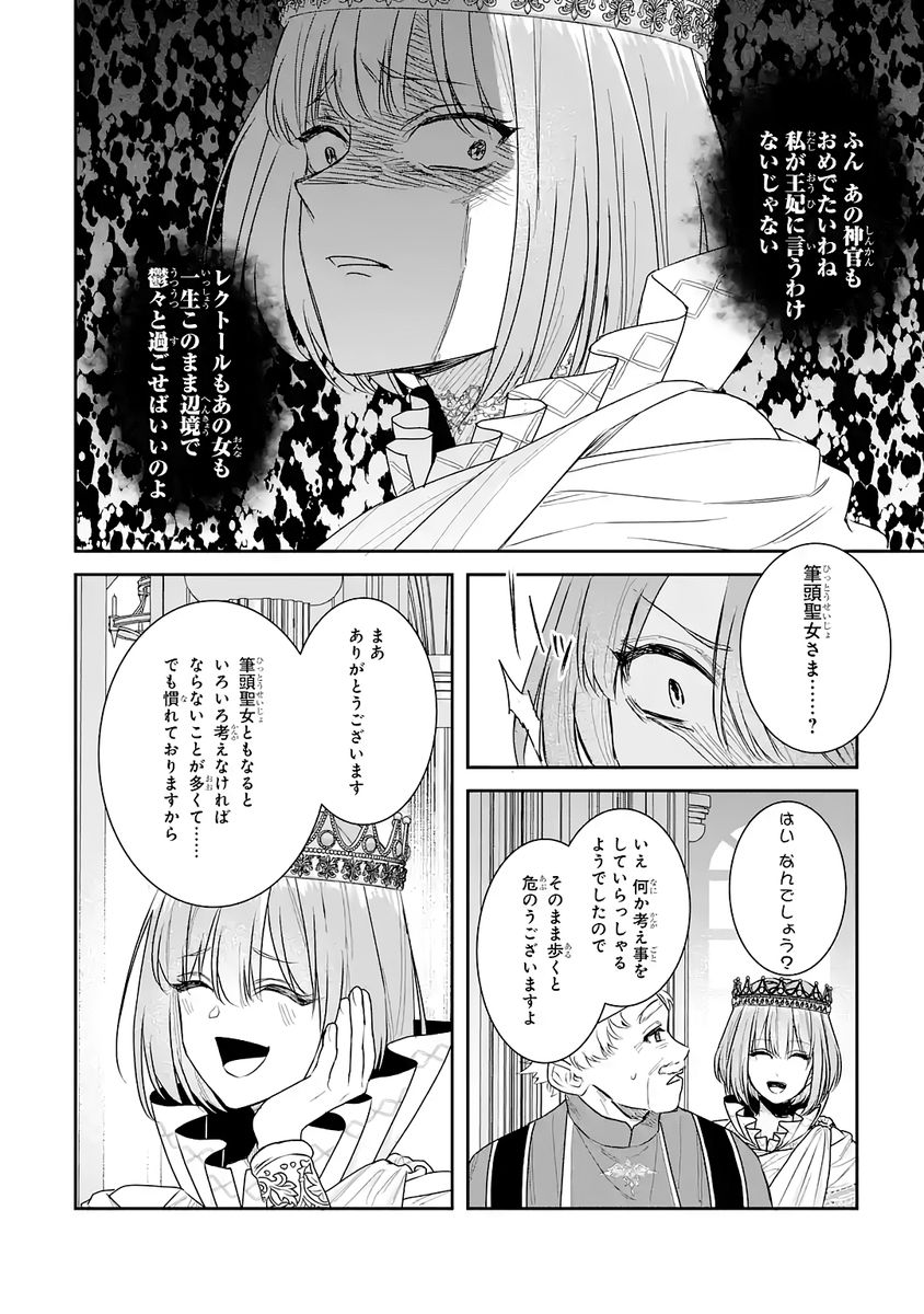 Seijo no hazu ga, Douyara Nottoraremashita - Chapter 52 - Page 8