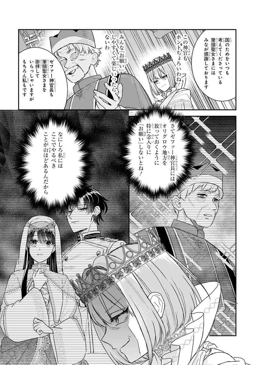 Seijo no hazu ga, Douyara Nottoraremashita - Chapter 52 - Page 9