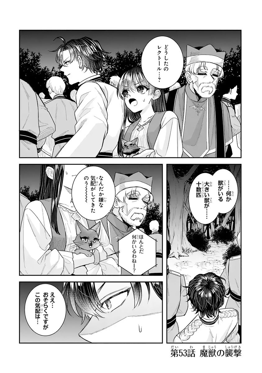 Seijo no hazu ga, Douyara Nottoraremashita - Chapter 53 - Page 1