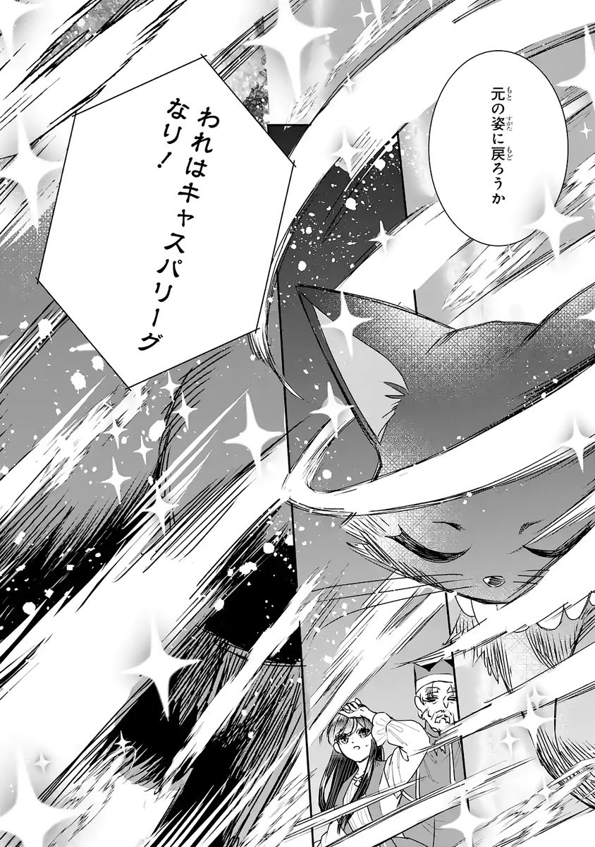 Seijo no hazu ga, Douyara Nottoraremashita - Chapter 53 - Page 10