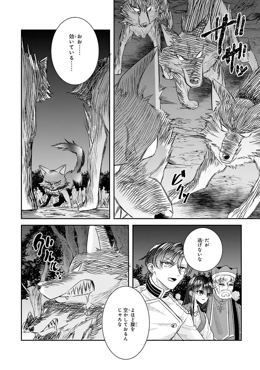 Seijo no hazu ga, Douyara Nottoraremashita - Chapter 53 - Page 12