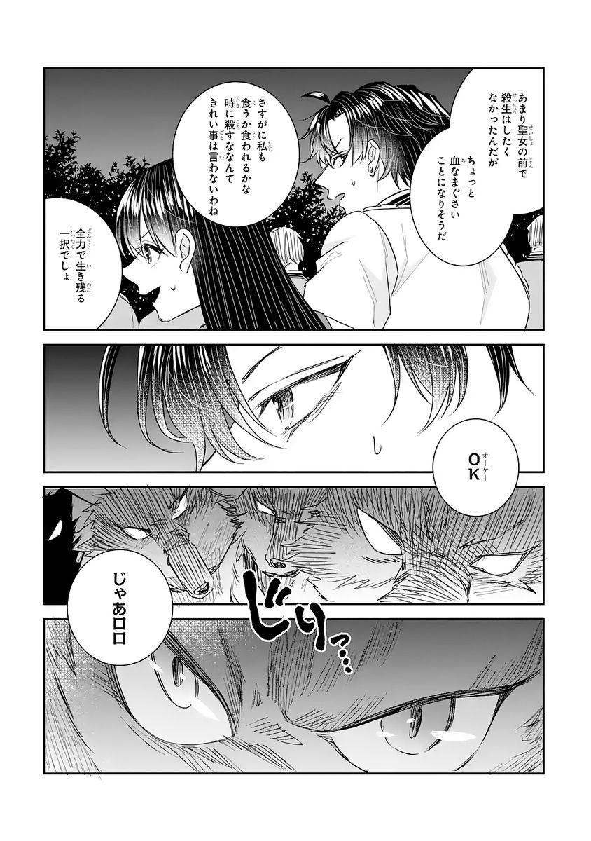 Seijo no hazu ga, Douyara Nottoraremashita - Chapter 53 - Page 13