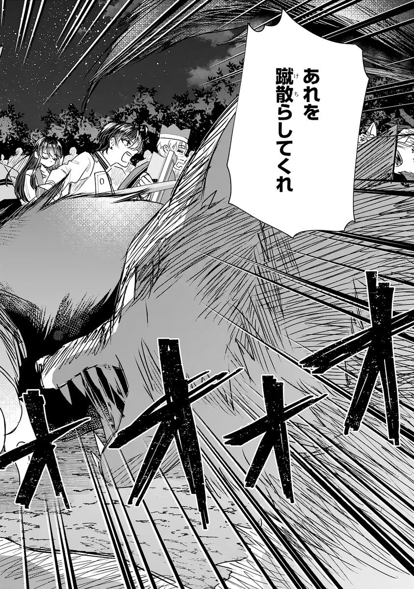 Seijo no hazu ga, Douyara Nottoraremashita - Chapter 53 - Page 14