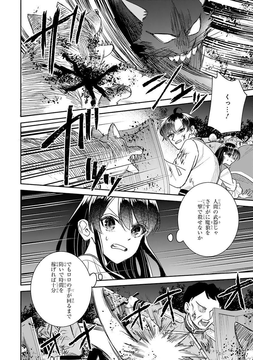 Seijo no hazu ga, Douyara Nottoraremashita - Chapter 53 - Page 16
