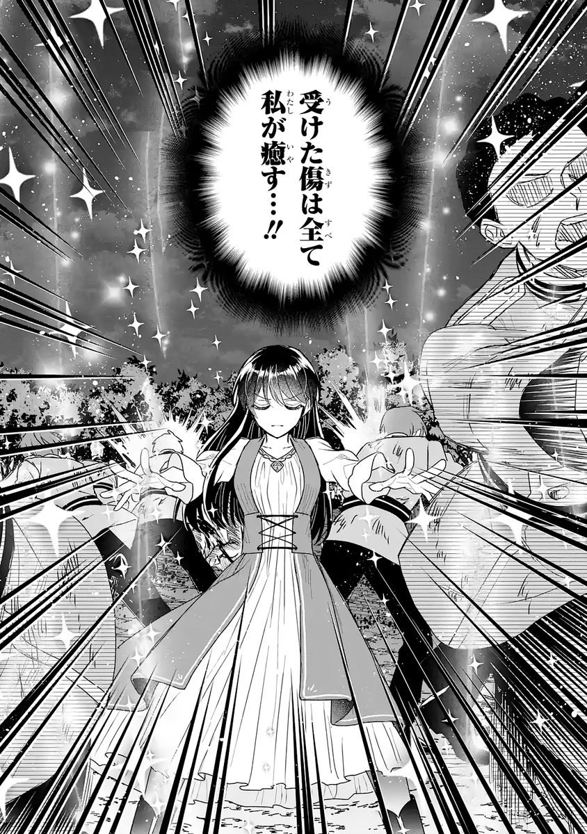 Seijo no hazu ga, Douyara Nottoraremashita - Chapter 53 - Page 17