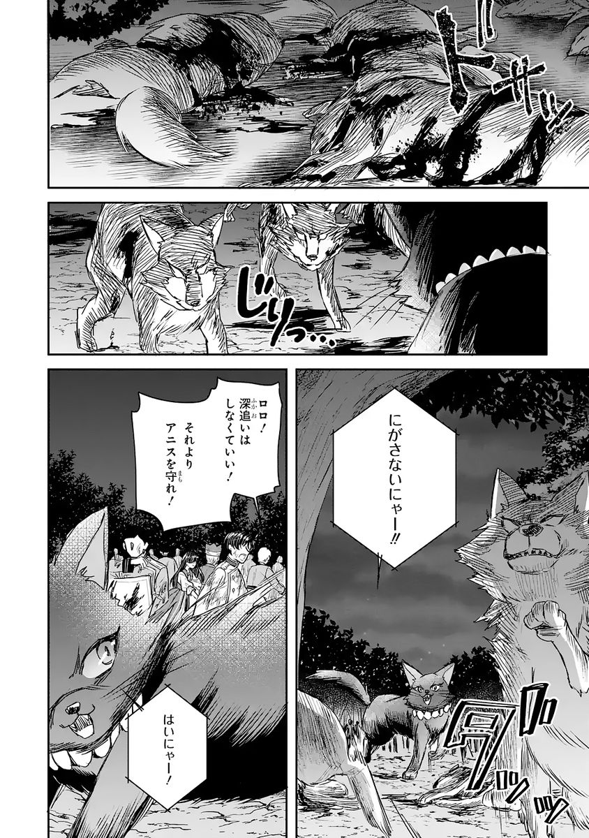 Seijo no hazu ga, Douyara Nottoraremashita - Chapter 53 - Page 18
