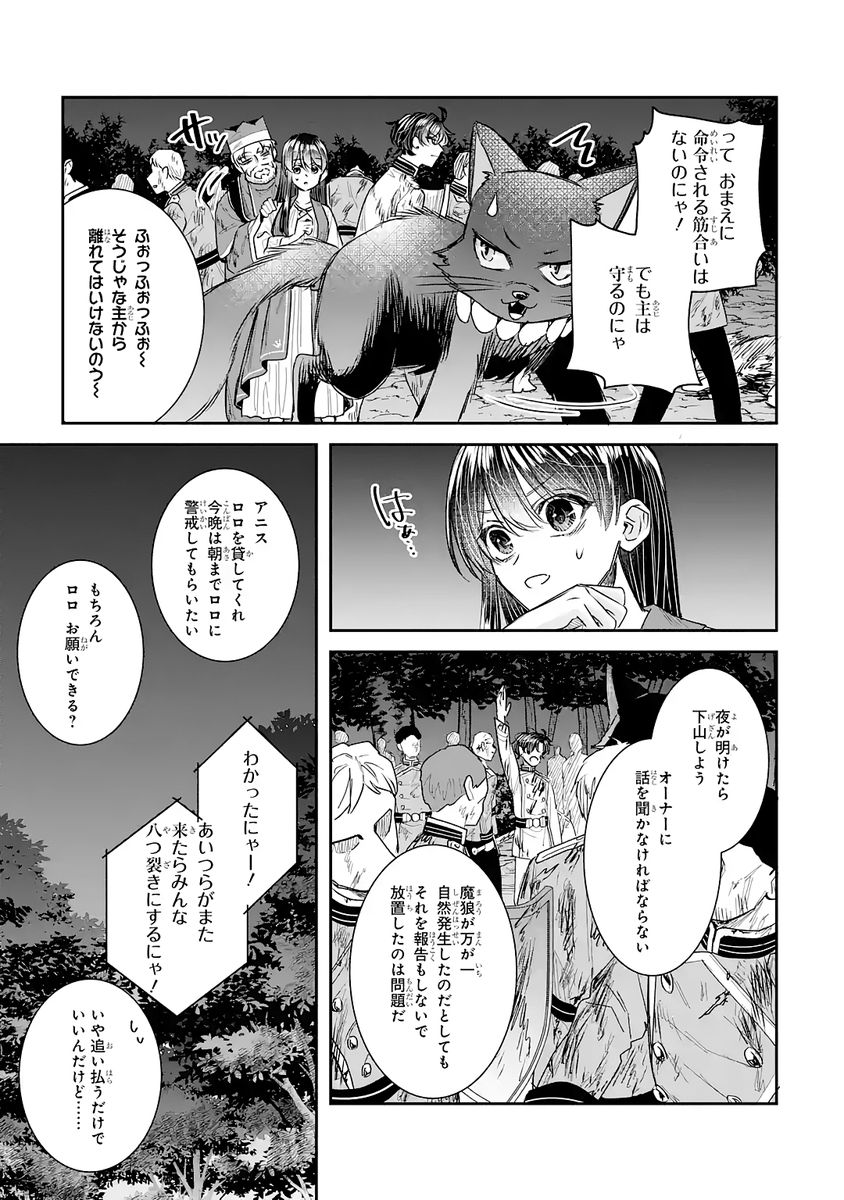 Seijo no hazu ga, Douyara Nottoraremashita - Chapter 53 - Page 19