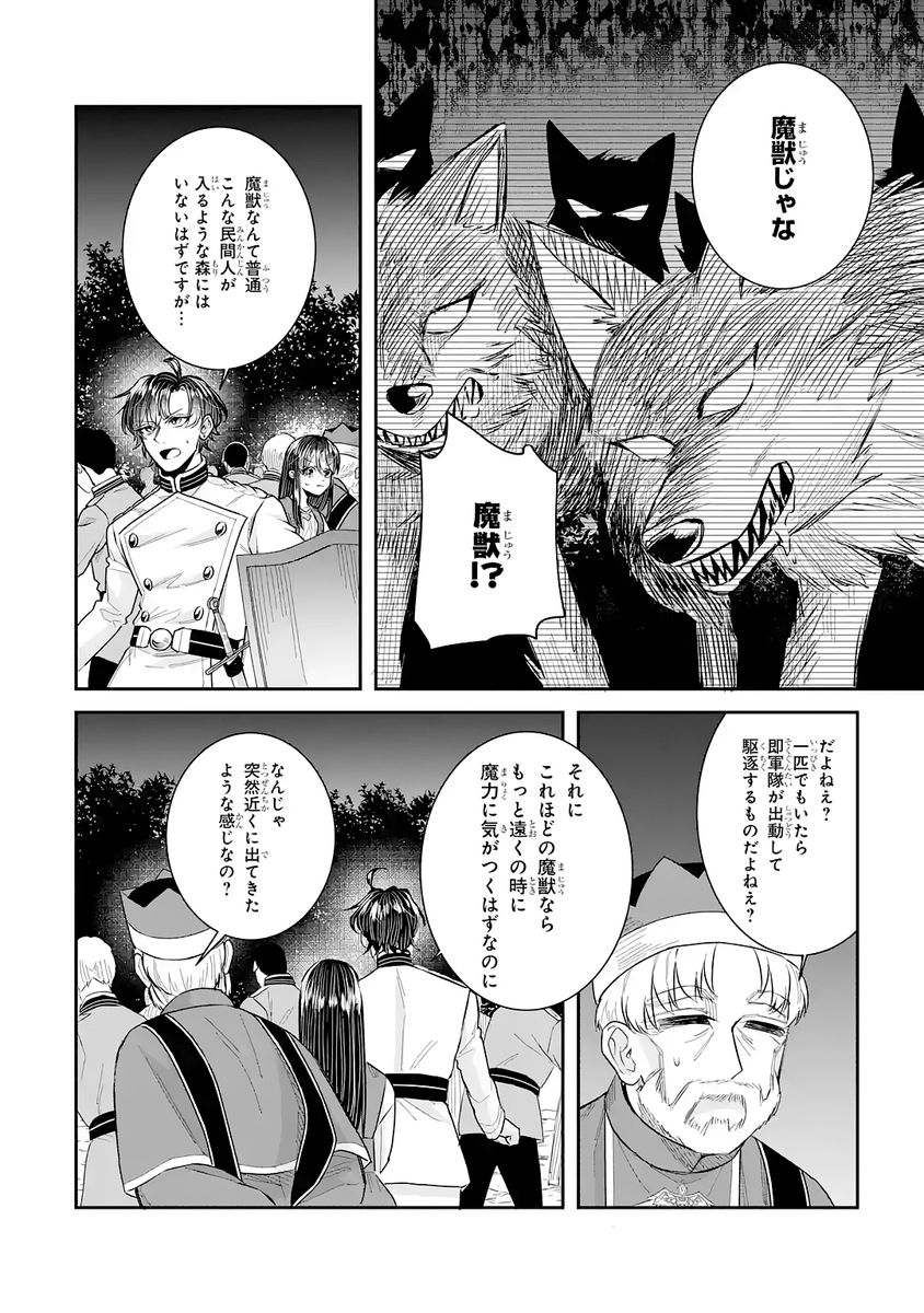 Seijo no hazu ga, Douyara Nottoraremashita - Chapter 53 - Page 2