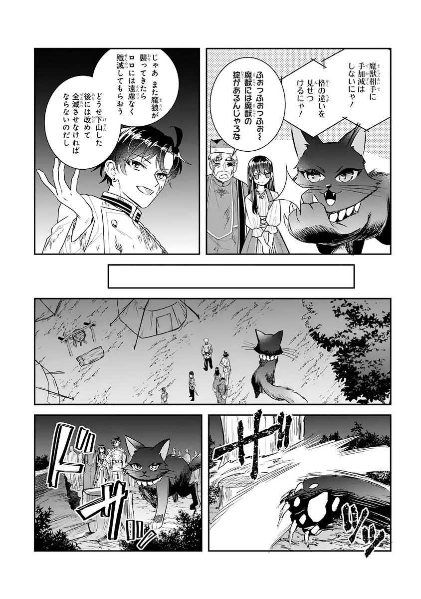Seijo no hazu ga, Douyara Nottoraremashita - Chapter 53 - Page 20