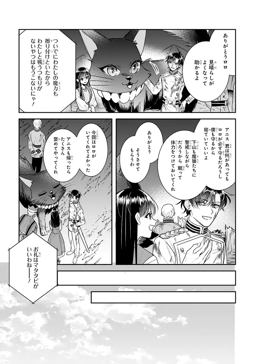 Seijo no hazu ga, Douyara Nottoraremashita - Chapter 53 - Page 21