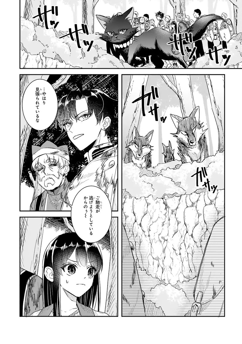 Seijo no hazu ga, Douyara Nottoraremashita - Chapter 53 - Page 22