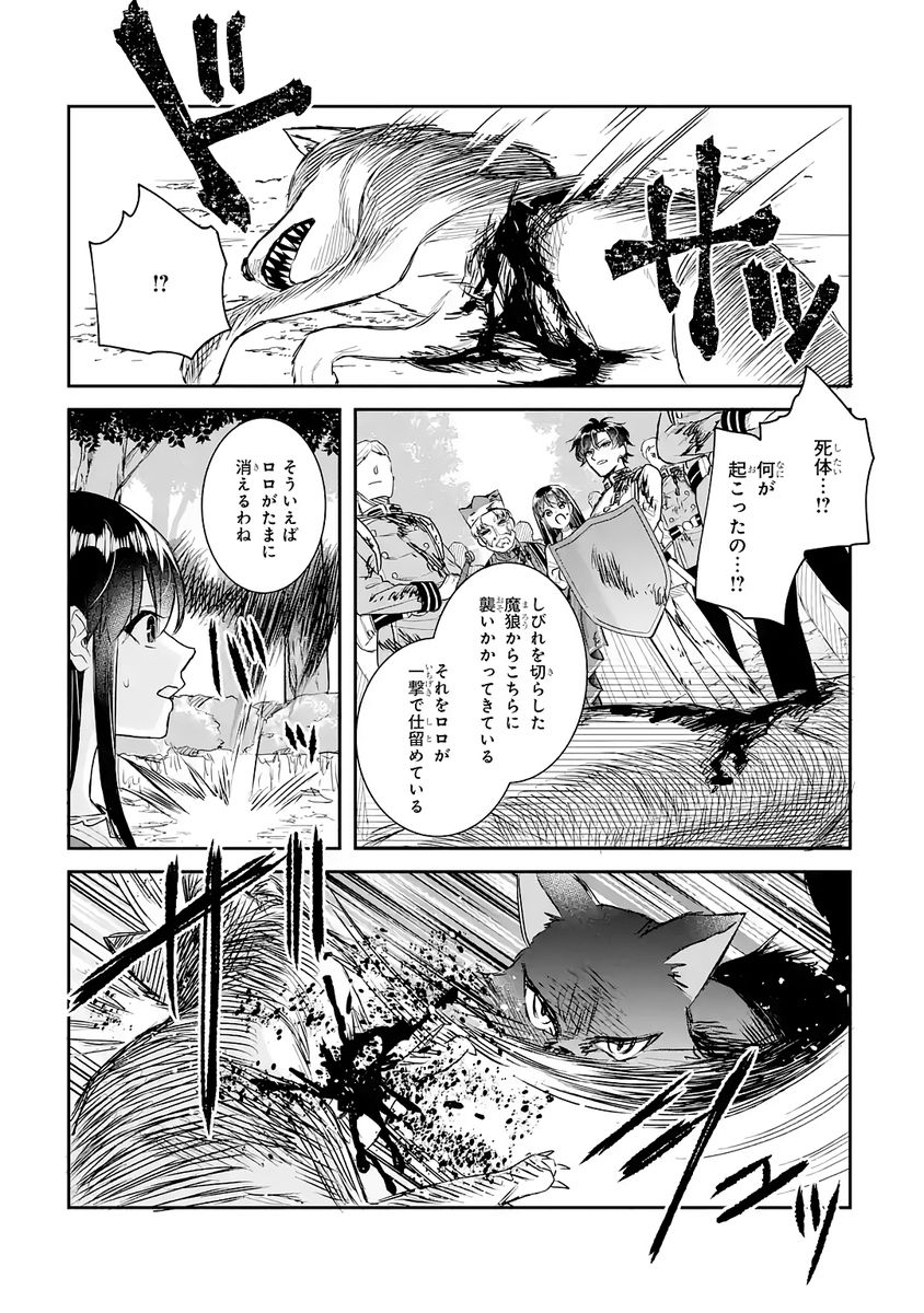 Seijo no hazu ga, Douyara Nottoraremashita - Chapter 53 - Page 23