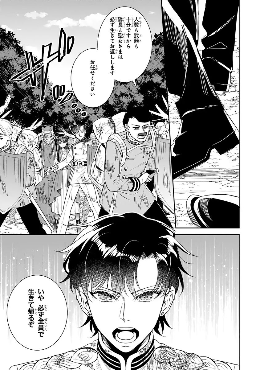 Seijo no hazu ga, Douyara Nottoraremashita - Chapter 53 - Page 25