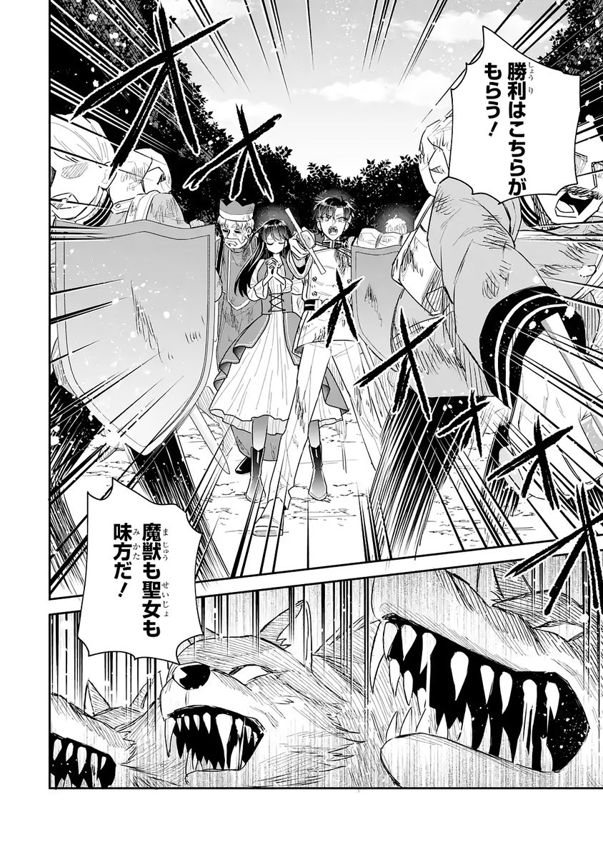 Seijo no hazu ga, Douyara Nottoraremashita - Chapter 53 - Page 26