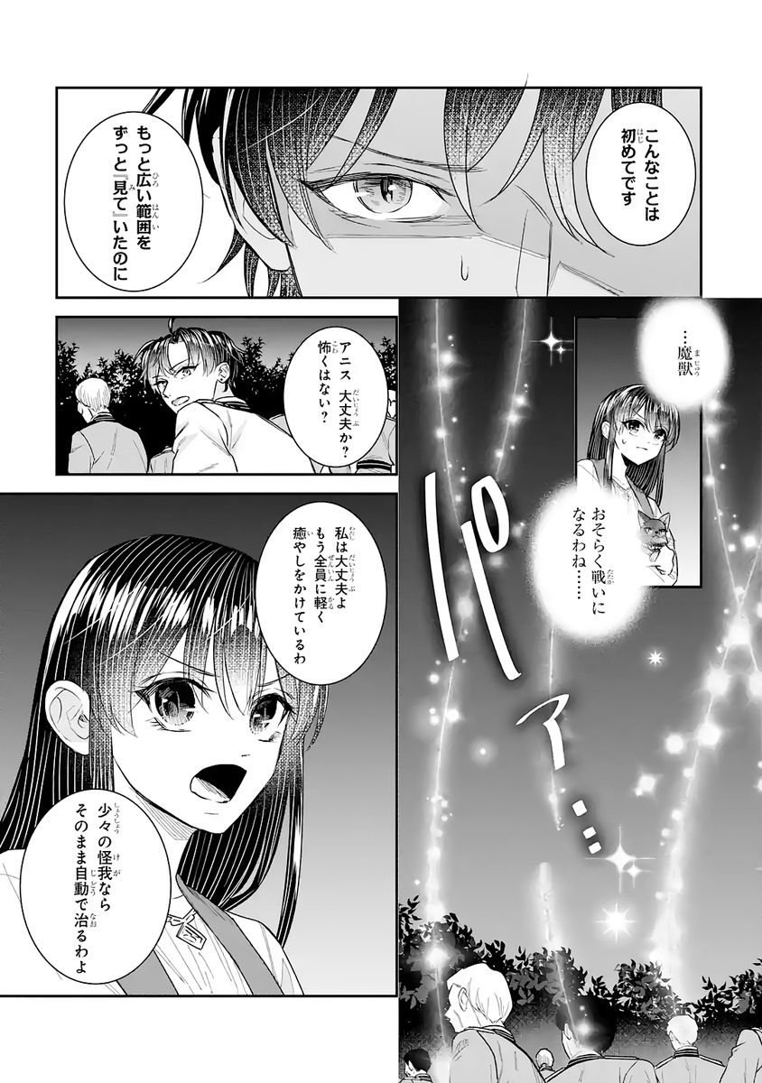 Seijo no hazu ga, Douyara Nottoraremashita - Chapter 53 - Page 3