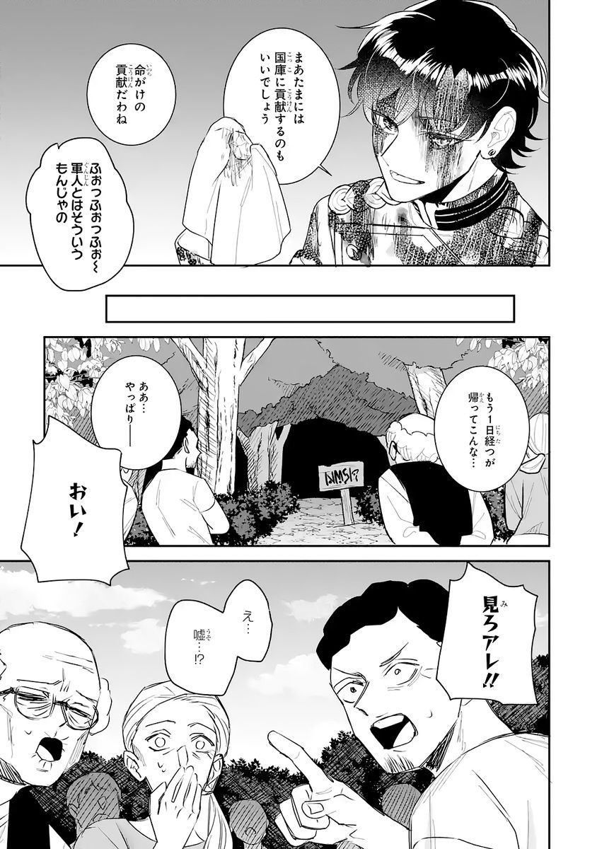 Seijo no hazu ga, Douyara Nottoraremashita - Chapter 53 - Page 31