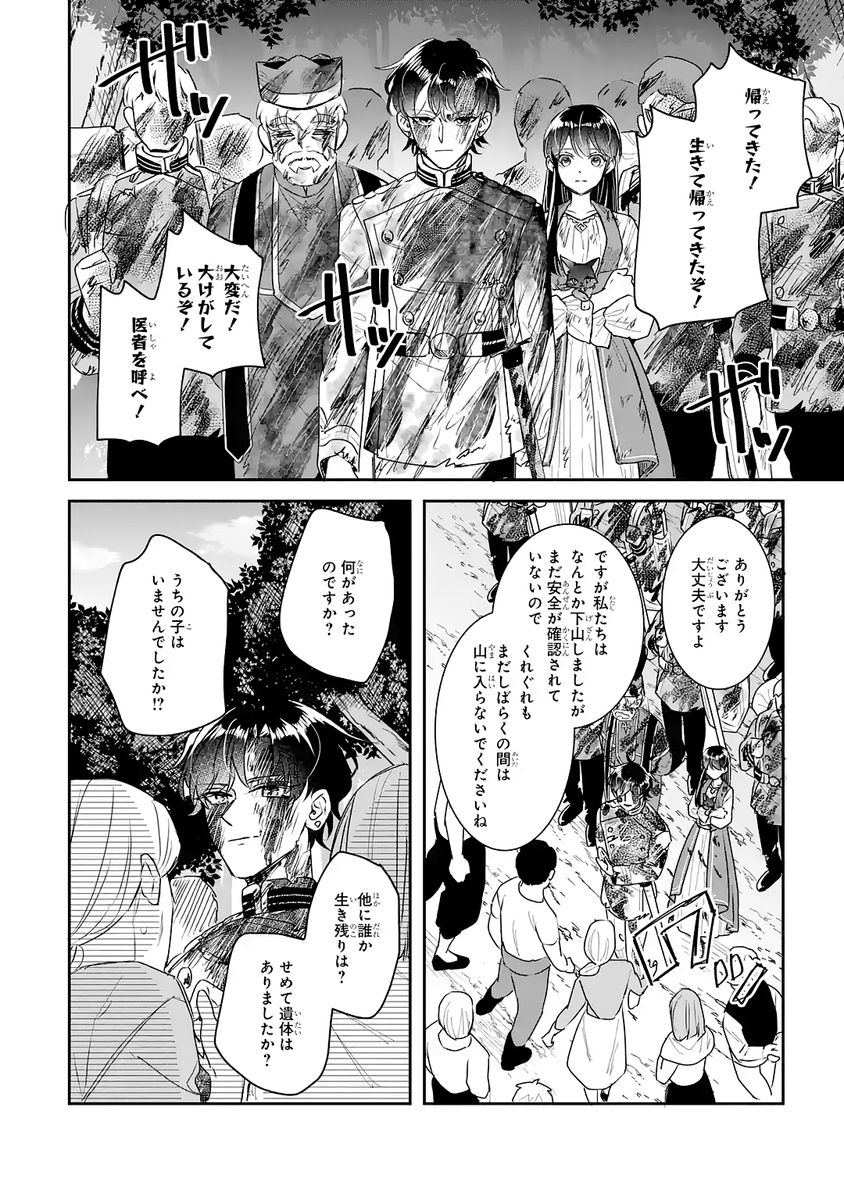 Seijo no hazu ga, Douyara Nottoraremashita - Chapter 53 - Page 32