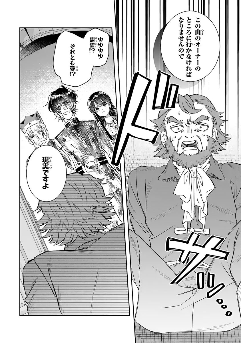 Seijo no hazu ga, Douyara Nottoraremashita - Chapter 53 - Page 34