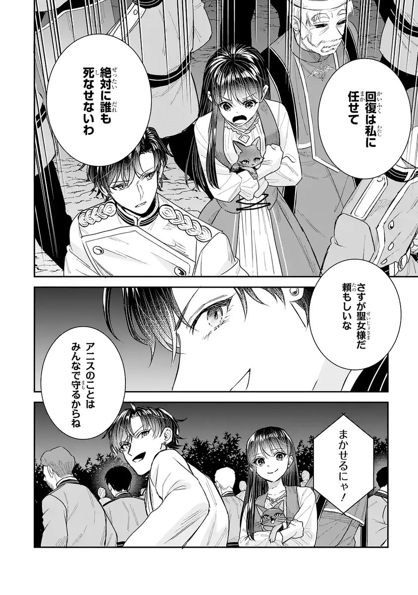 Seijo no hazu ga, Douyara Nottoraremashita - Chapter 53 - Page 4