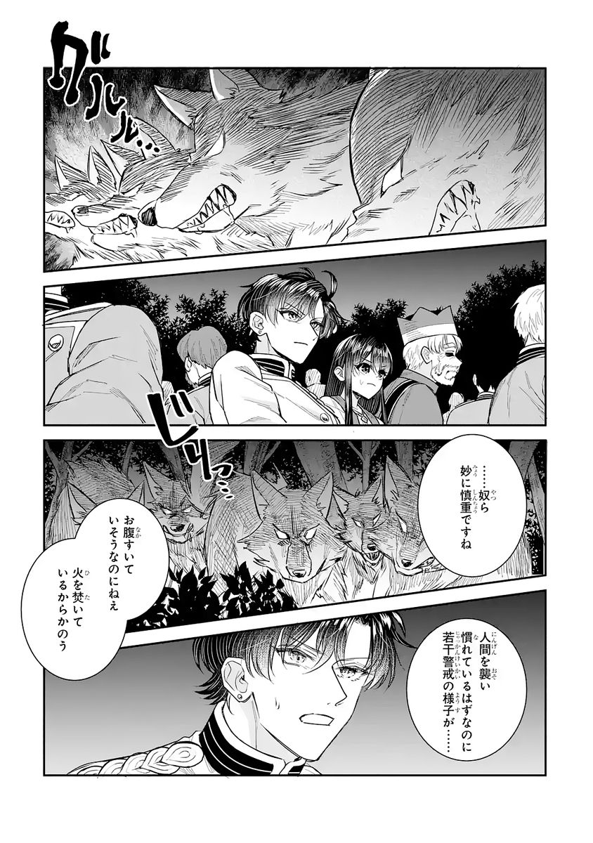 Seijo no hazu ga, Douyara Nottoraremashita - Chapter 53 - Page 7