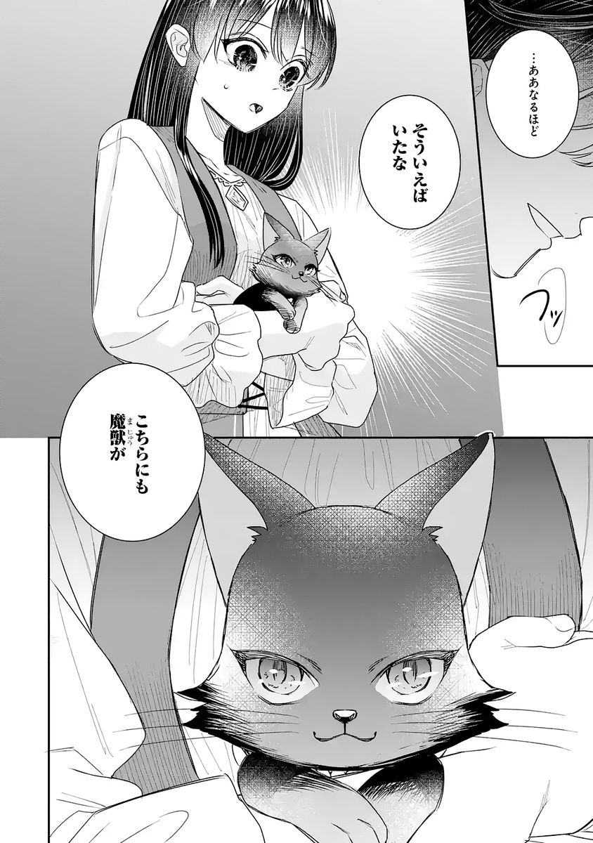 Seijo no hazu ga, Douyara Nottoraremashita - Chapter 53 - Page 8