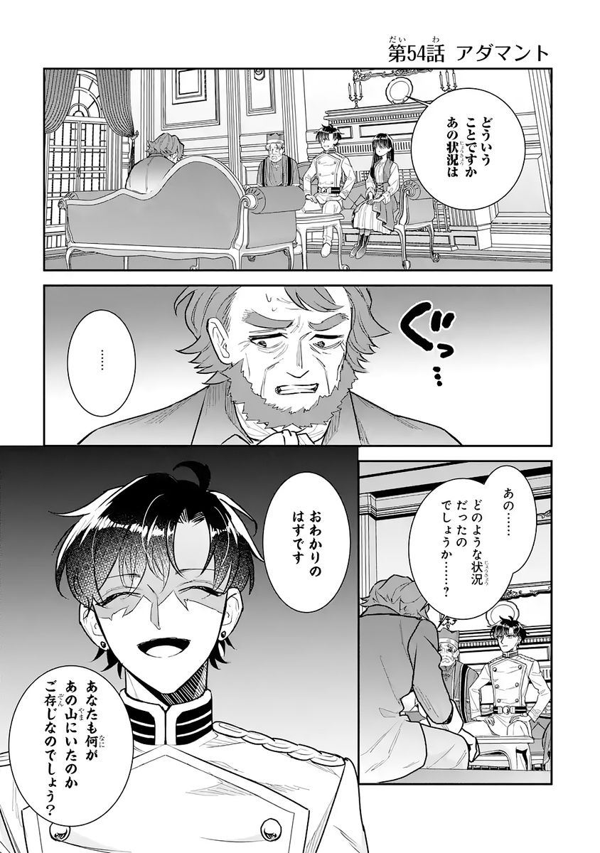 Seijo no hazu ga, Douyara Nottoraremashita - Chapter 54 - Page 1