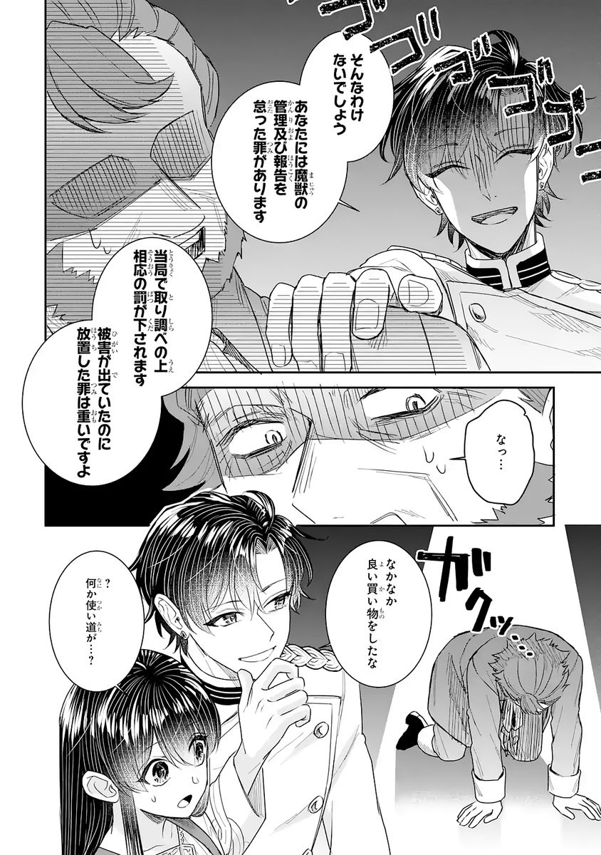 Seijo no hazu ga, Douyara Nottoraremashita - Chapter 54 - Page 10
