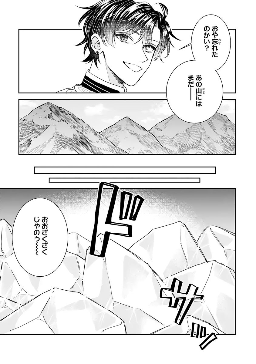 Seijo no hazu ga, Douyara Nottoraremashita - Chapter 54 - Page 11
