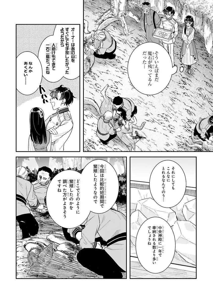 Seijo no hazu ga, Douyara Nottoraremashita - Chapter 54 - Page 12