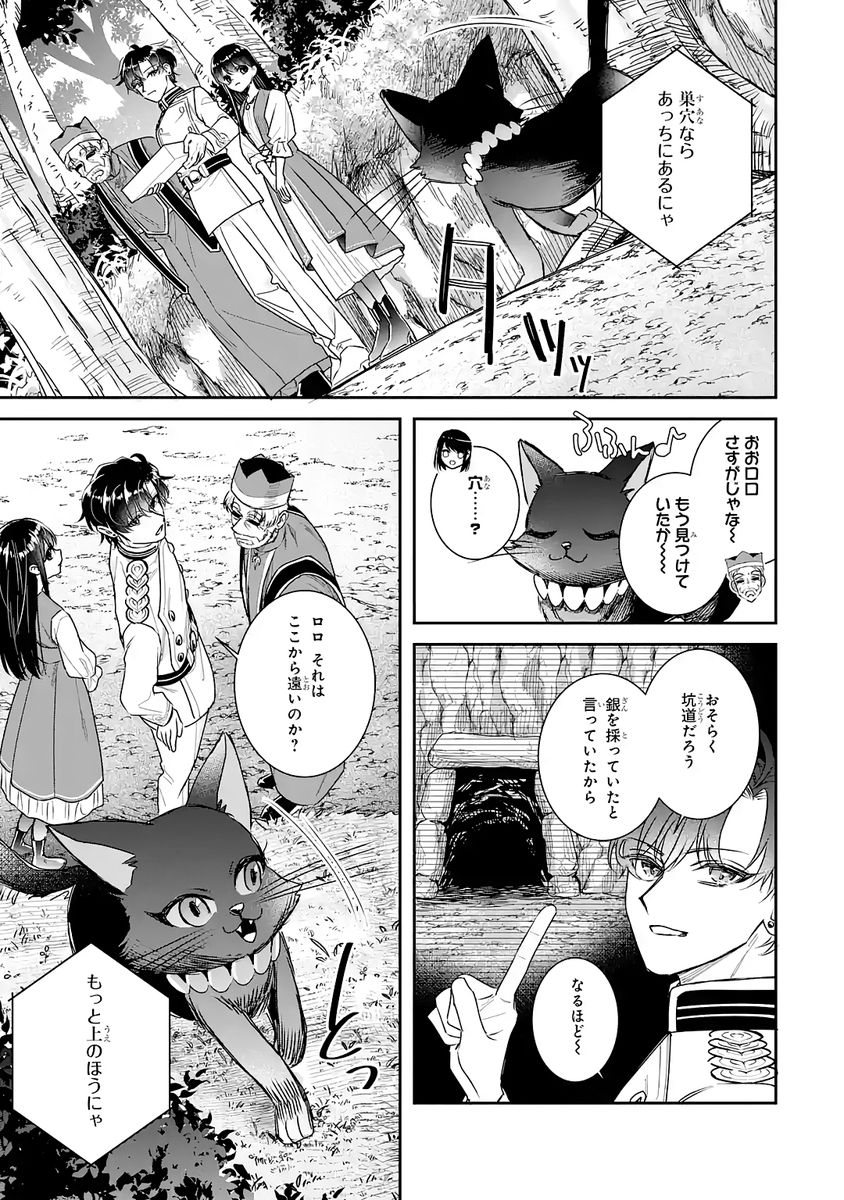 Seijo no hazu ga, Douyara Nottoraremashita - Chapter 54 - Page 13