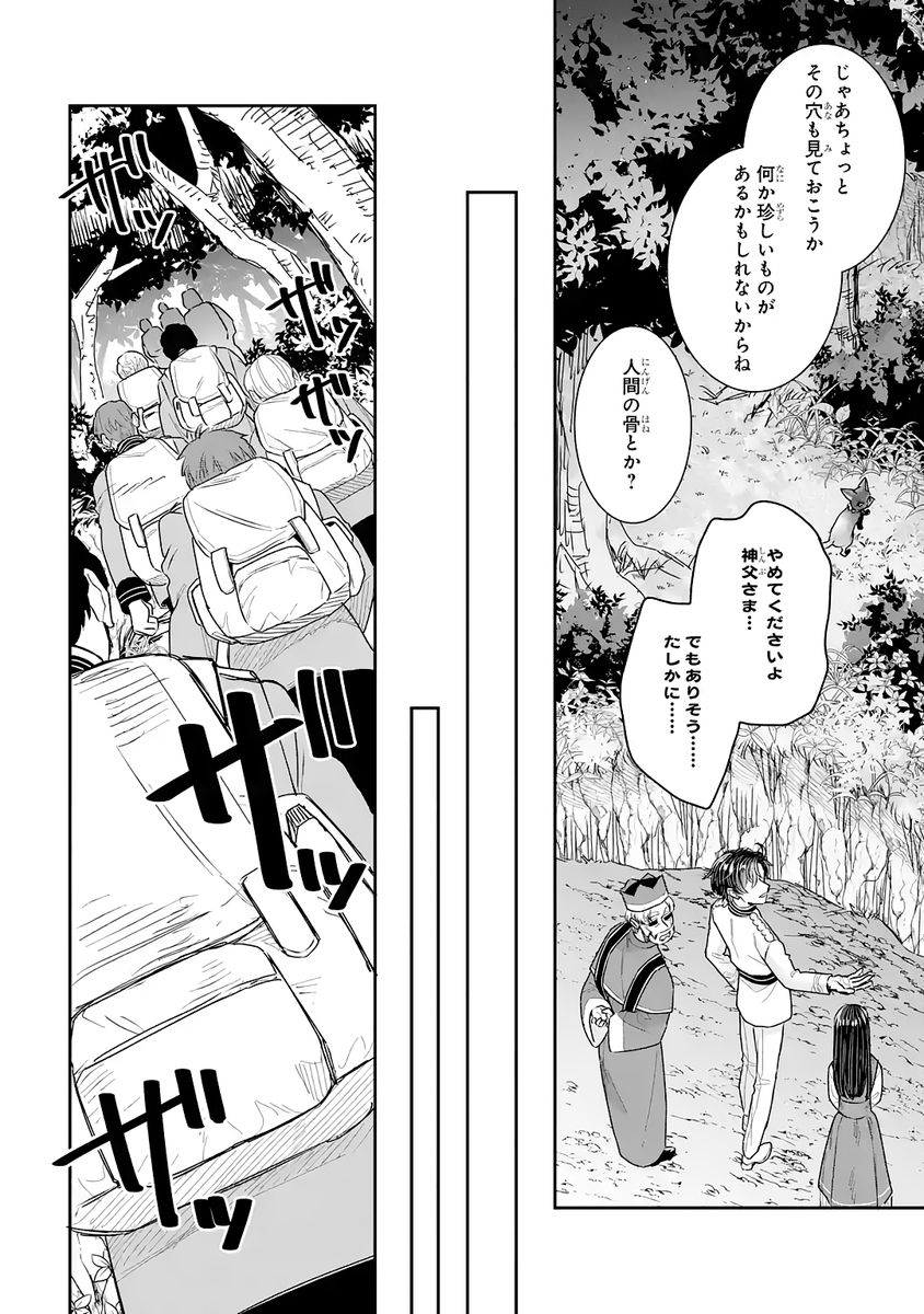 Seijo no hazu ga, Douyara Nottoraremashita - Chapter 54 - Page 14