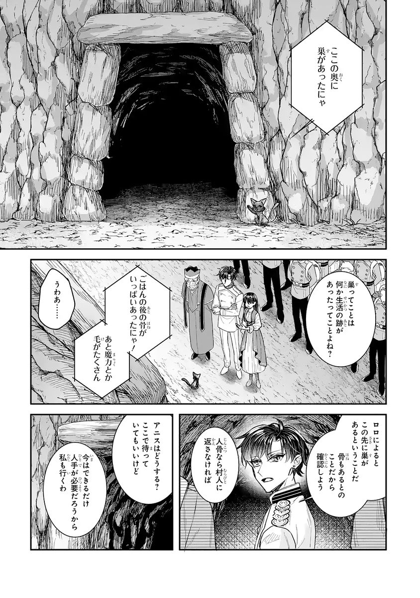 Seijo no hazu ga, Douyara Nottoraremashita - Chapter 54 - Page 15