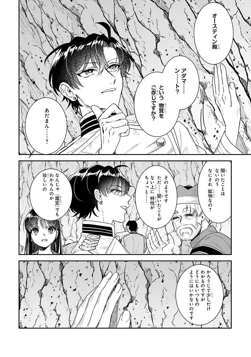 Seijo no hazu ga, Douyara Nottoraremashita - Chapter 54 - Page 18