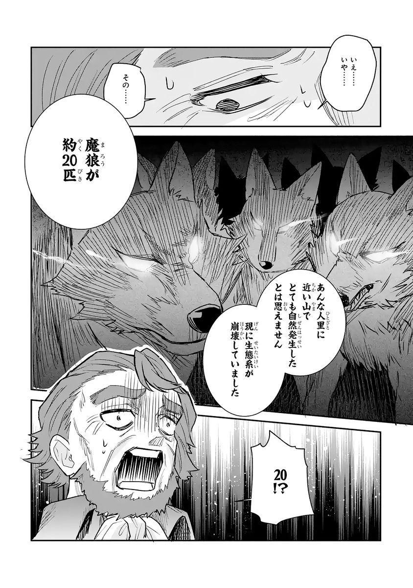 Seijo no hazu ga, Douyara Nottoraremashita - Chapter 54 - Page 2