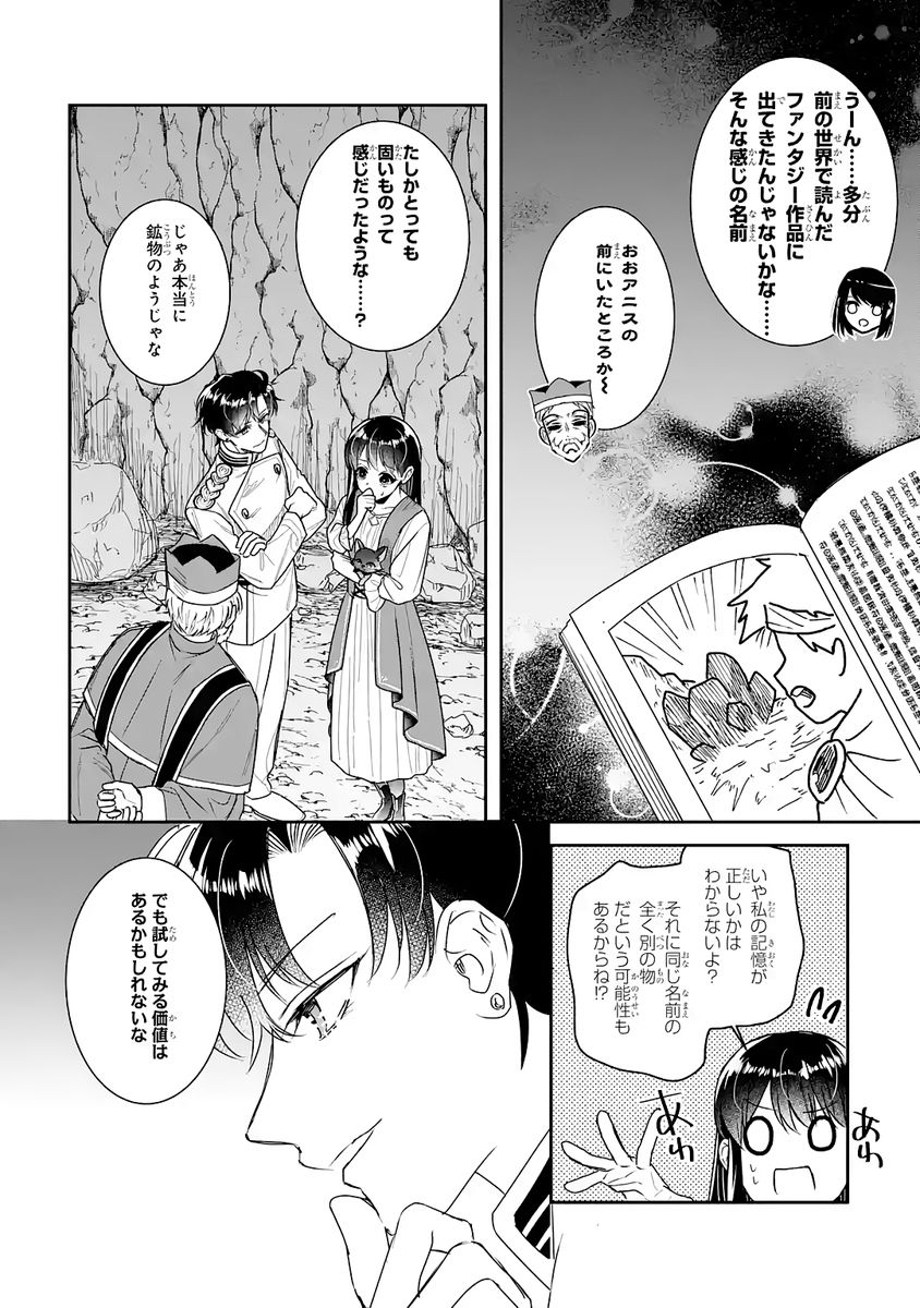 Seijo no hazu ga, Douyara Nottoraremashita - Chapter 54 - Page 20