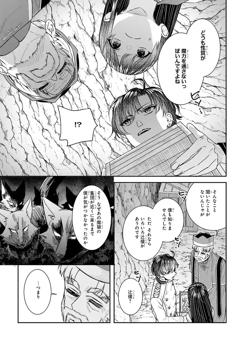 Seijo no hazu ga, Douyara Nottoraremashita - Chapter 54 - Page 23