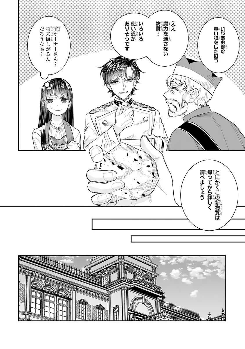 Seijo no hazu ga, Douyara Nottoraremashita - Chapter 54 - Page 26