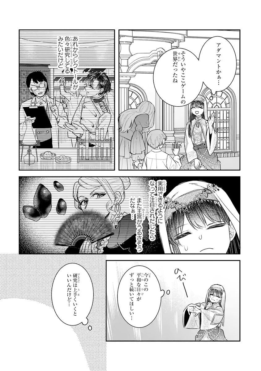 Seijo no hazu ga, Douyara Nottoraremashita - Chapter 54 - Page 27