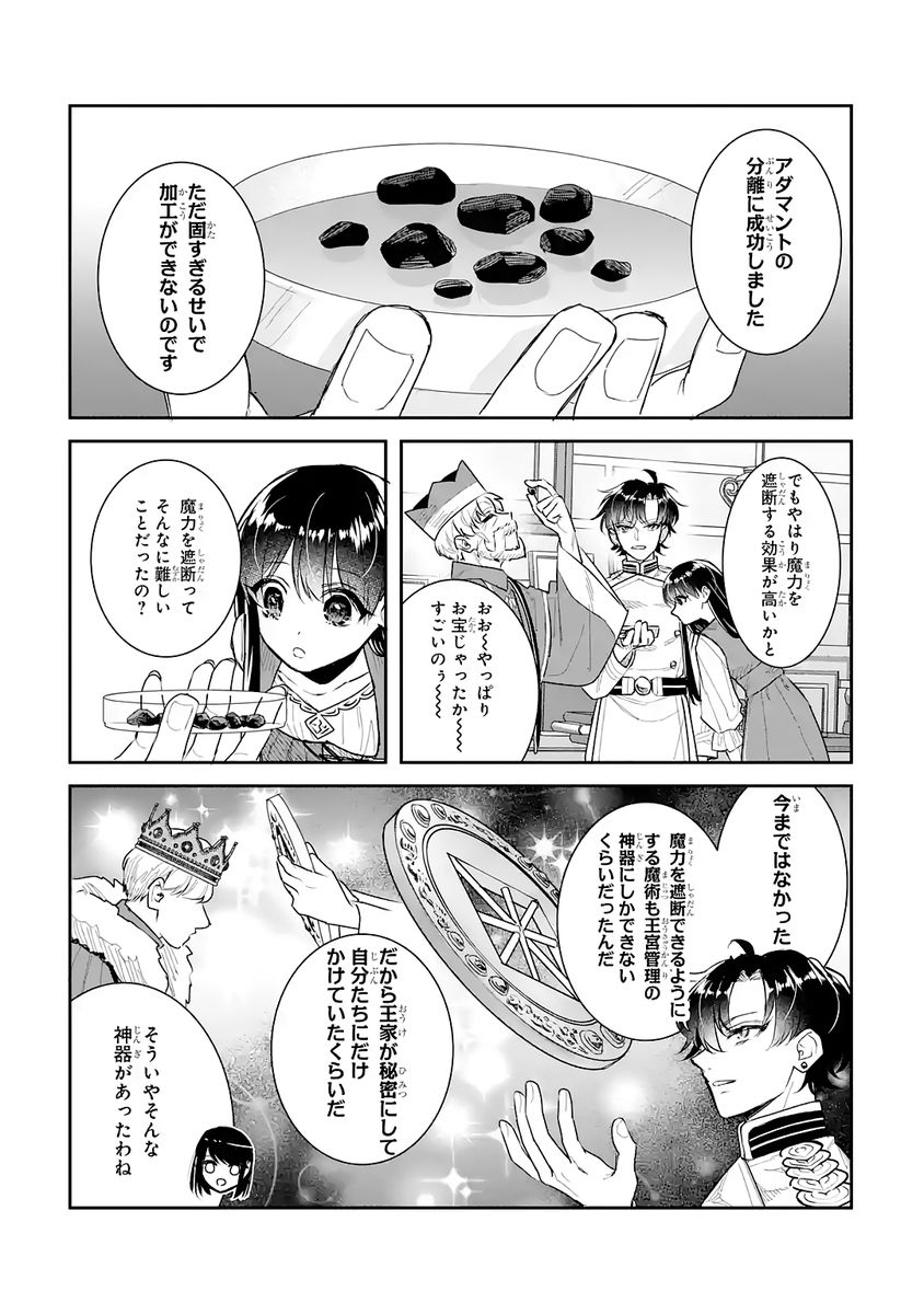 Seijo no hazu ga, Douyara Nottoraremashita - Chapter 54 - Page 28