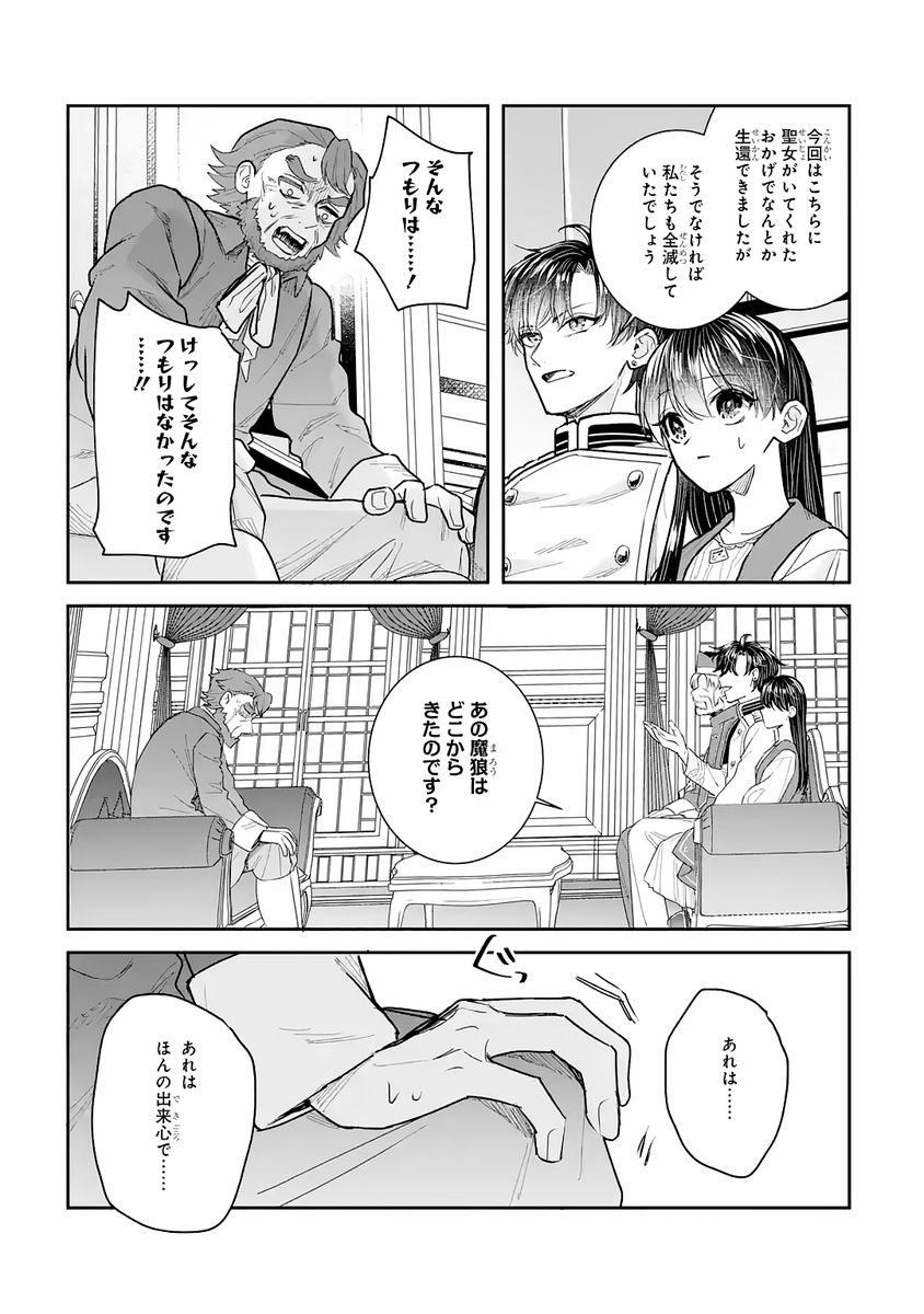 Seijo no hazu ga, Douyara Nottoraremashita - Chapter 54 - Page 3