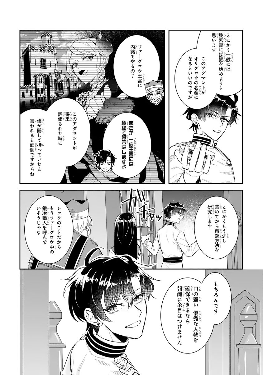 Seijo no hazu ga, Douyara Nottoraremashita - Chapter 54 - Page 30