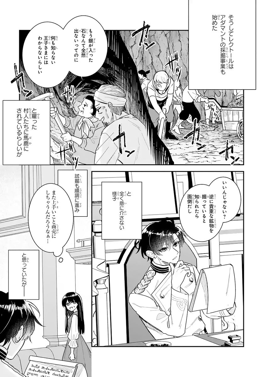 Seijo no hazu ga, Douyara Nottoraremashita - Chapter 54 - Page 31